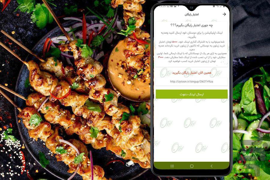 زیتون-سفارش آنلاین غذا - عکس برنامه موبایلی اندروید