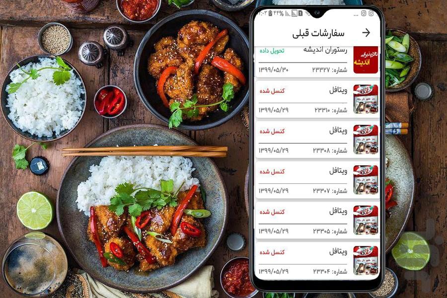 زیتون-سفارش آنلاین غذا - عکس برنامه موبایلی اندروید