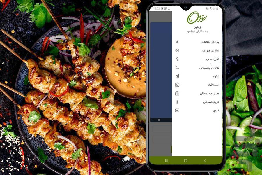 زیتون-سفارش آنلاین غذا - عکس برنامه موبایلی اندروید