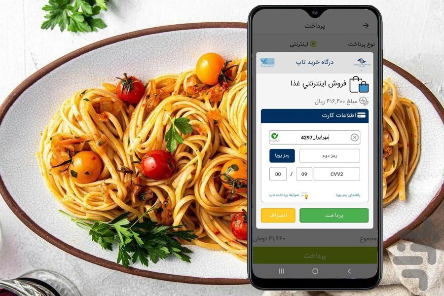 زیتون-سفارش آنلاین غذا - عکس برنامه موبایلی اندروید