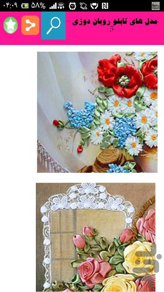 روبان دوزی - Image screenshot of android app