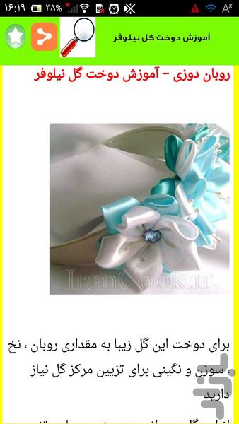 روبان دوزی شیک و مجلسی - Image screenshot of android app