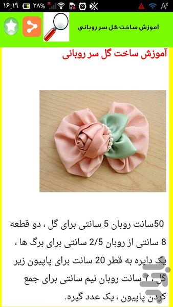 روبان دوزی شیک و مجلسی - Image screenshot of android app