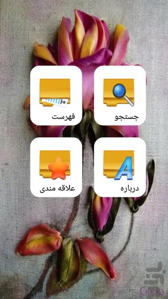 روبان دوزی - Image screenshot of android app