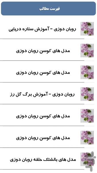 روبان دوزی - Image screenshot of android app