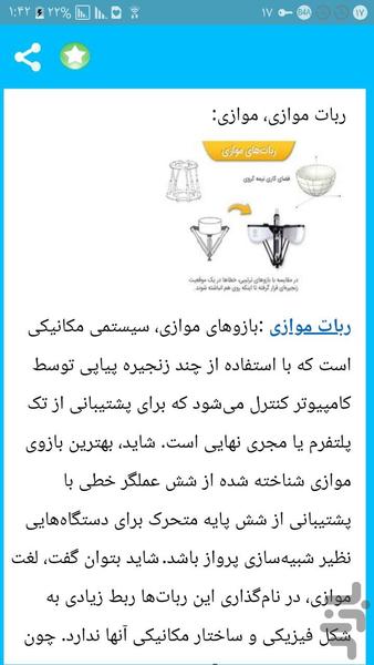 طراحی ربات - عکس برنامه موبایلی اندروید