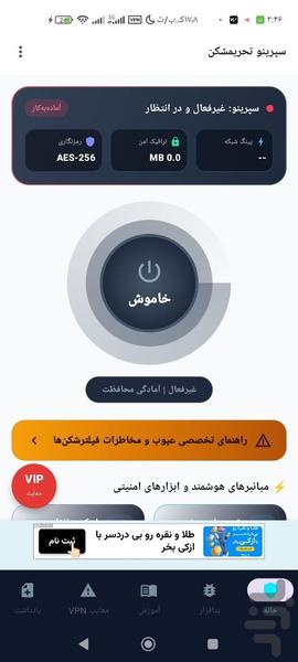 سپرینو تحریم شکن(آموزش و محافظت) - عکس برنامه موبایلی اندروید