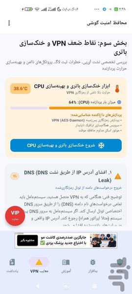 سپرینو تحریم شکن(آموزش و محافظت) - عکس برنامه موبایلی اندروید