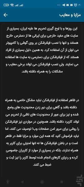 فیلتر شکن دانشنامه - Image screenshot of android app