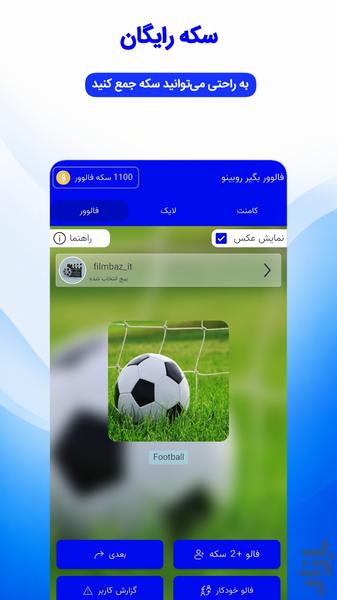 فالوور بگیر روبینو - عکس برنامه موبایلی اندروید