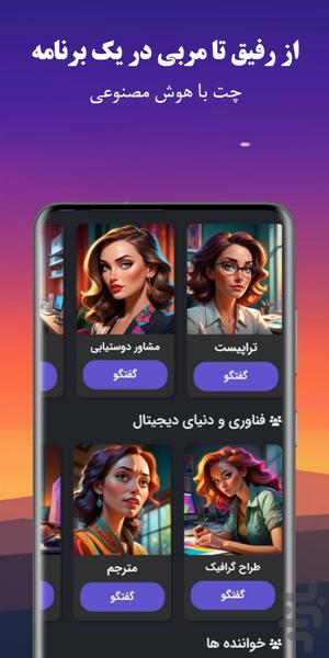 روبو | هوش مصنوعی چت، عکس و ویدیو - عکس برنامه موبایلی اندروید