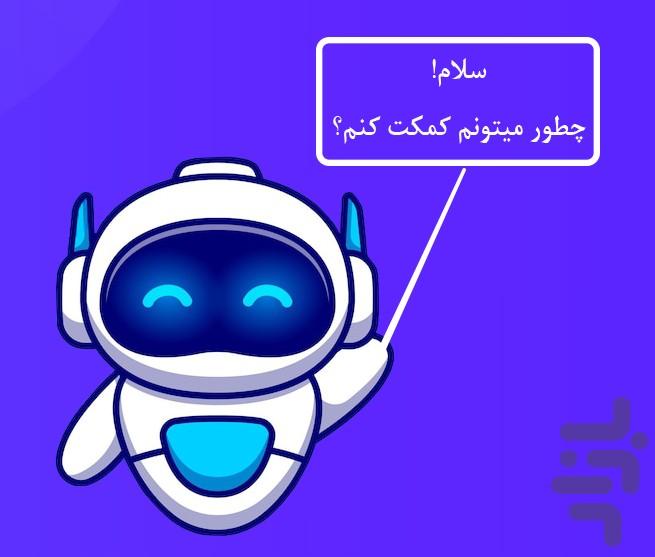 روبو | هوش‌ مصنوعی چت و عکس 4 GPT - Image screenshot of android app