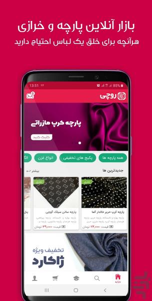 روچی - بازار پارچه و خیاطی - Image screenshot of android app