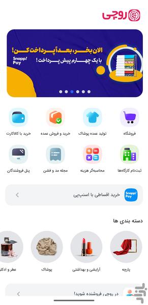 روچی - بازار آنلاین پوشاک، پارچه - عکس برنامه موبایلی اندروید