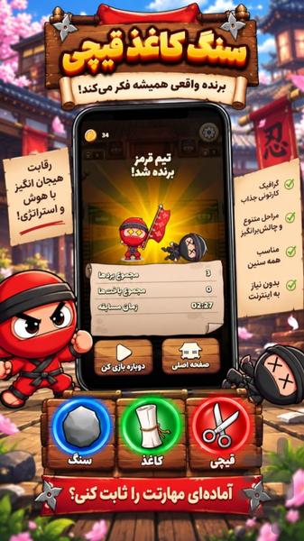 سنگ کاغذ قیچی - Gameplay image of android game