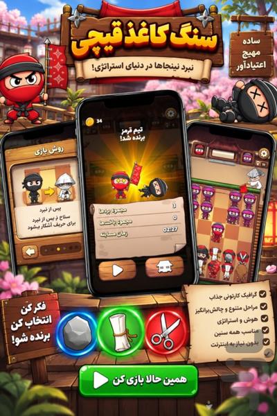 سنگ کاغذ قیچی - Gameplay image of android game