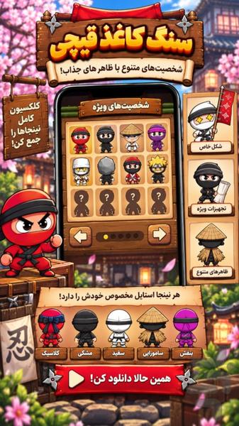 سنگ کاغذ قیچی - Gameplay image of android game