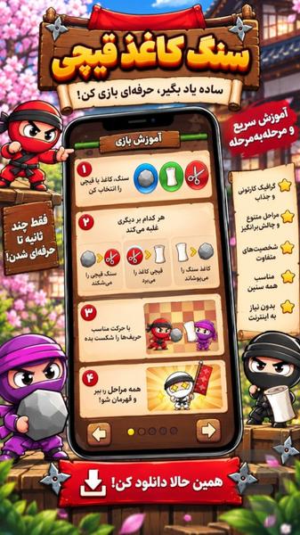 سنگ کاغذ قیچی - Gameplay image of android game