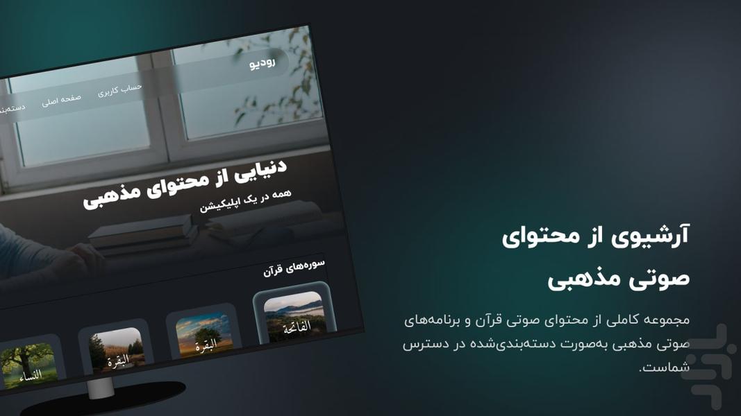رودیو برای Android TV - عکس برنامه موبایلی اندروید