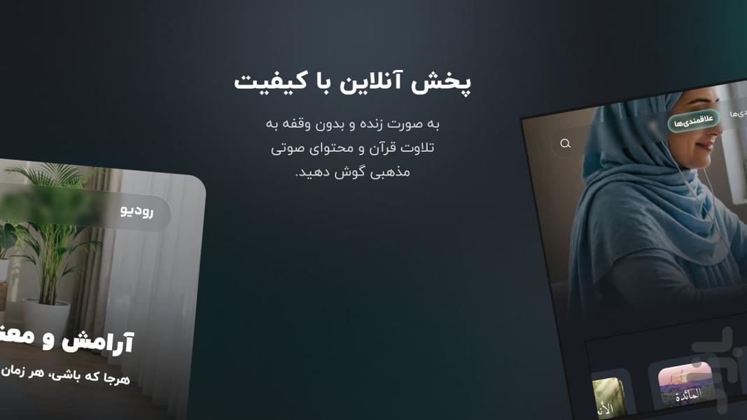 رودیو برای Android TV - عکس برنامه موبایلی اندروید