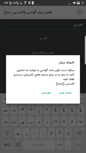تغییر زبان گوشی (فارسی ساز) - عکس برنامه موبایلی اندروید