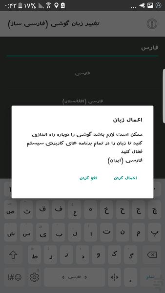 تغییر زبان گوشی (فارسی ساز) - Image screenshot of android app