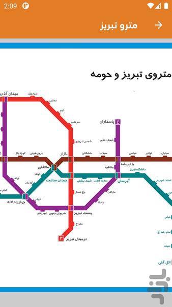 بامِترو - عکس برنامه موبایلی اندروید