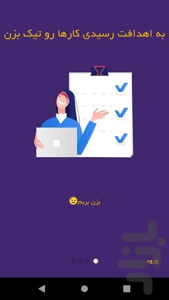 تیکو - عکس برنامه موبایلی اندروید
