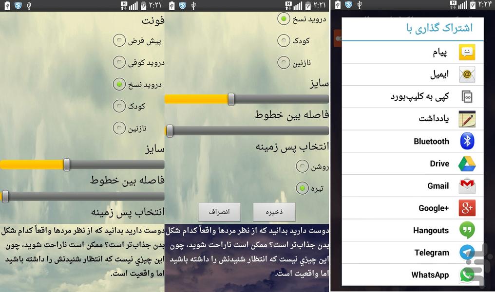 اندام ایدهآل بانوی ایرانی - عکس برنامه موبایلی اندروید