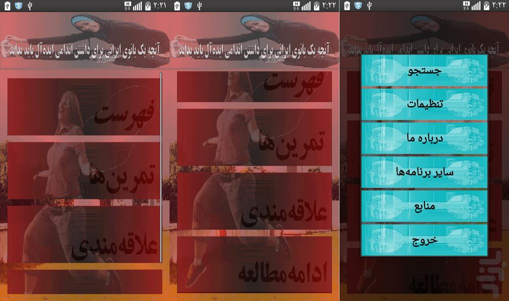 اندام ایدهآل بانوی ایرانی - عکس برنامه موبایلی اندروید