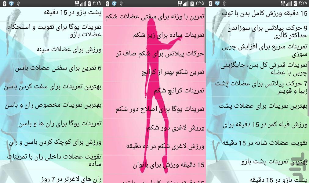 اندام ایدهآل بانوی ایرانی - عکس برنامه موبایلی اندروید