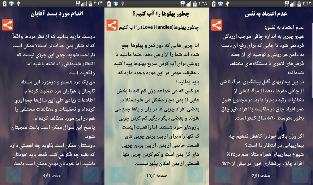 اندام ایدهآل بانوی ایرانی - عکس برنامه موبایلی اندروید