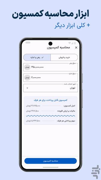 املاکیار، دستیار مشاوران املاک - عکس برنامه موبایلی اندروید
