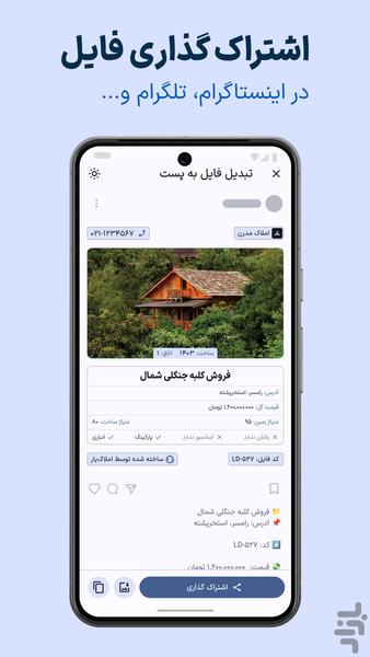 املاکیار، دستیار مشاوران املاک - عکس برنامه موبایلی اندروید