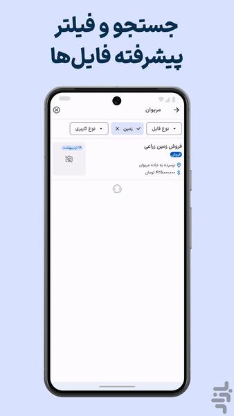 املاکیار، دستیار مشاوران املاک - عکس برنامه موبایلی اندروید