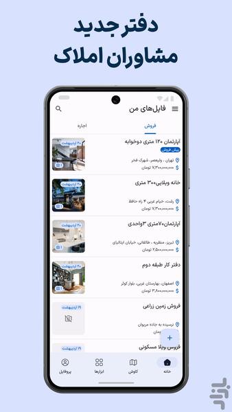 املاک‌یار، دستیار مشاوران املاک - Image screenshot of android app