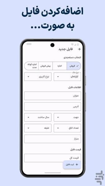 املاکیار، دستیار مشاوران املاک - عکس برنامه موبایلی اندروید