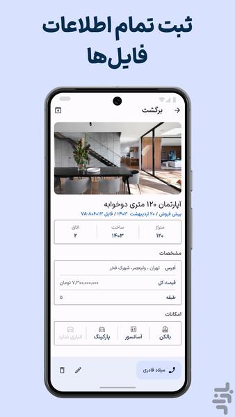 املاک‌یار، دستیار مشاوران املاک - Image screenshot of android app