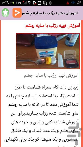 رژ لب خانگی بساز - Image screenshot of android app