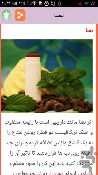 رژ لب خانگی بساز - Image screenshot of android app