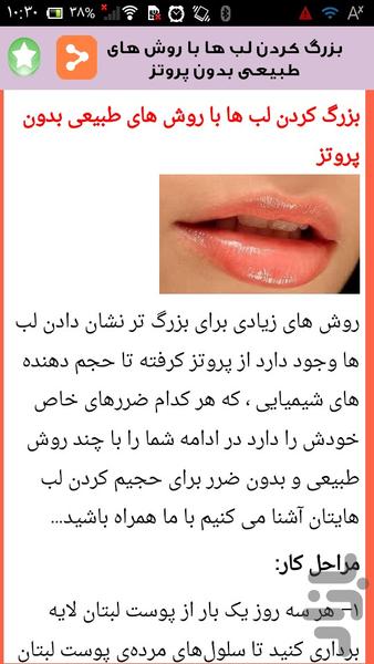 رژ لب خانگی بساز - Image screenshot of android app