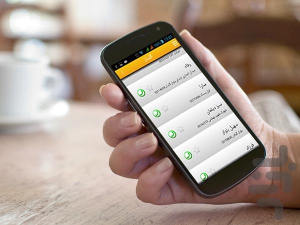 آژانس یار - رشت - عکس برنامه موبایلی اندروید