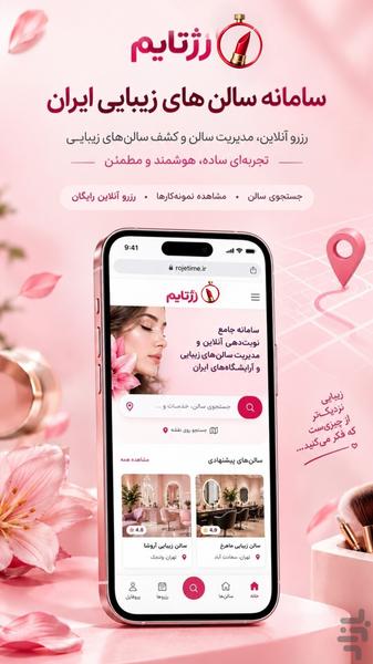 رژتایم - عکس برنامه موبایلی اندروید