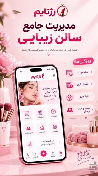 رژتایم - عکس برنامه موبایلی اندروید