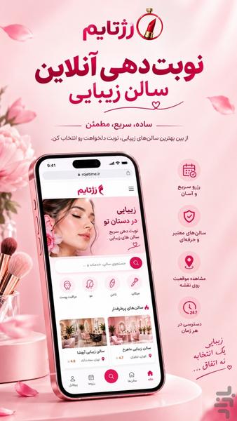 رژتایم - عکس برنامه موبایلی اندروید