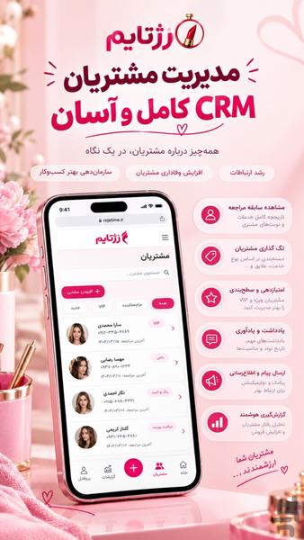 رژتایم - عکس برنامه موبایلی اندروید