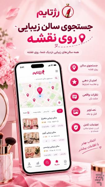 رژتایم - عکس برنامه موبایلی اندروید