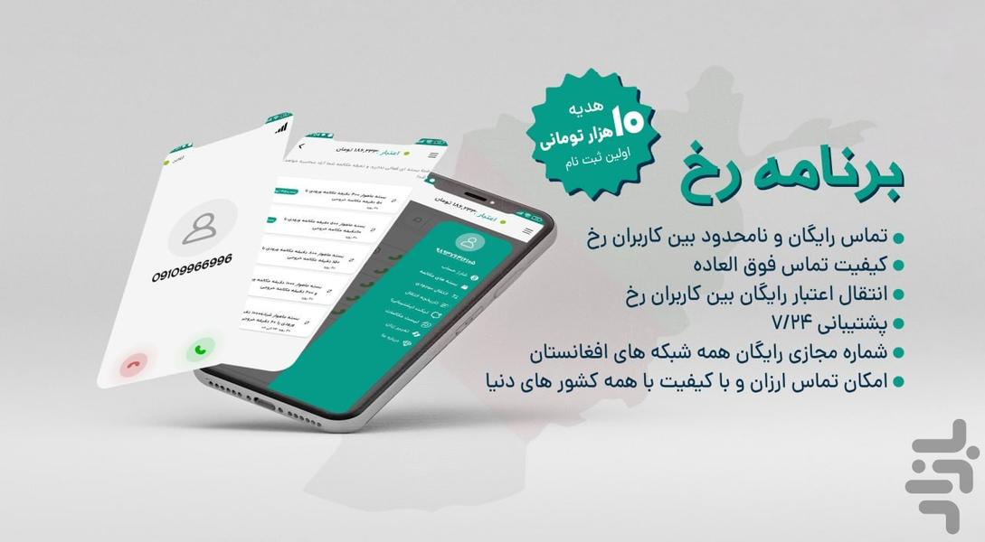 رخ - عکس برنامه موبایلی اندروید