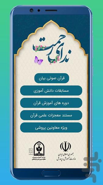 ندای رحمت - Image screenshot of android app