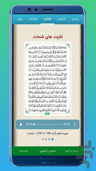 ندای رحمت - عکس برنامه موبایلی اندروید